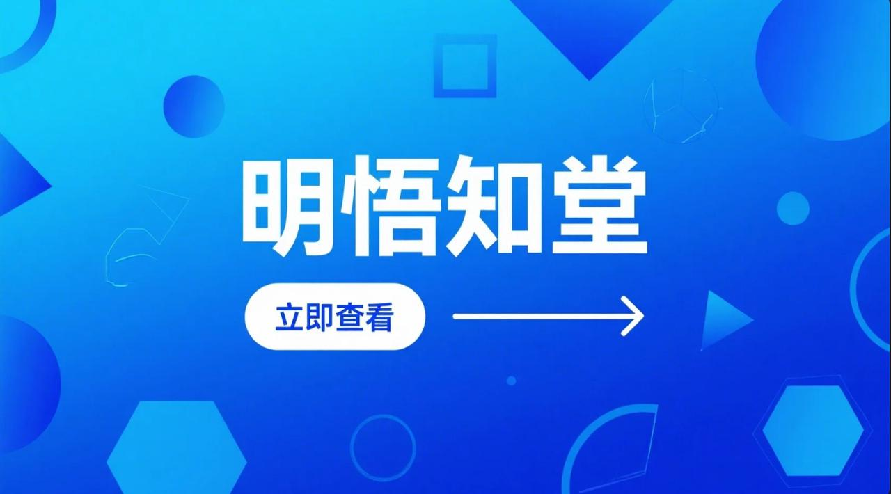 南宫NG28-明悟知堂 APP：创新驱动知识服务升级构建全民学习新生态