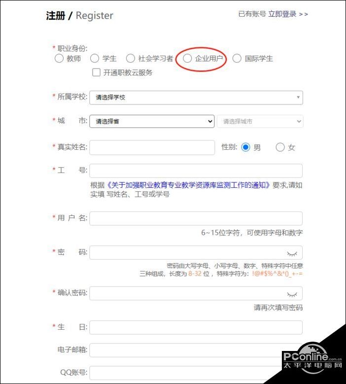 南宫NG28-云课堂智慧职教账号怎么注册 云课堂智慧职教账号注册方法【教程】